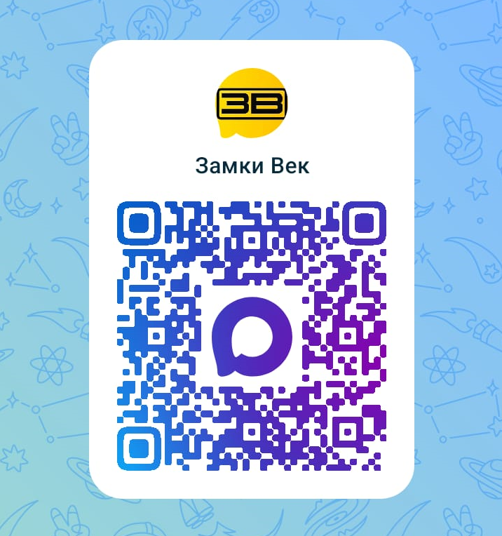 Замки Век теперь доступны для Вас в мессенджере MAX!